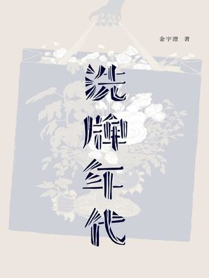 洗牌年代 - ebook